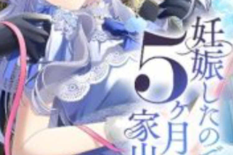 Pregnant, and Gone in Five Months Chapitre Complet FR VF Scan, Une relation mari-femme qui n'est qu'une obligation sur le papier