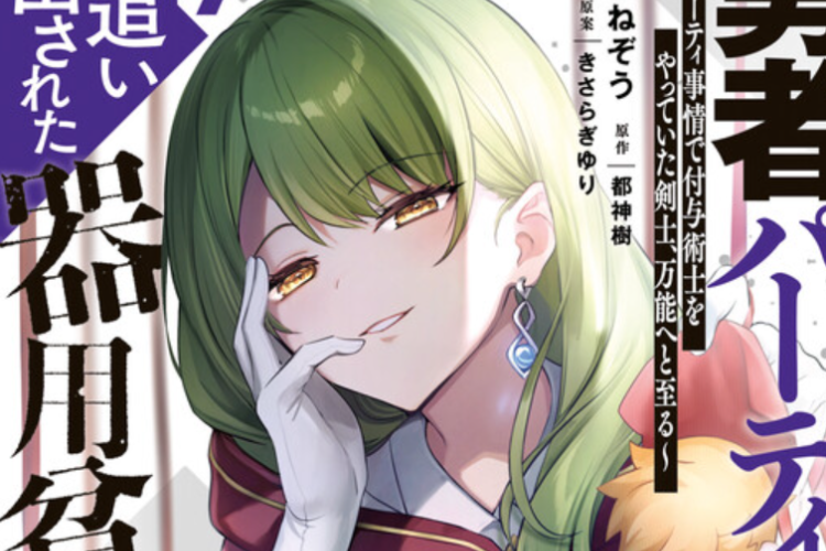 Synopsis, Autres Titres, & Lire le Manga The Jack-of-All-Trades Kicked Out of the Hero's Party Scan VF FR Chapitre Complet, Gratuit Sans Login